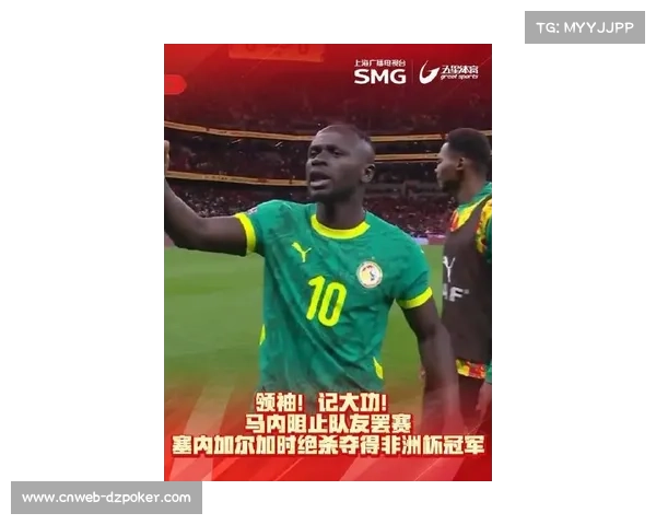 非洲杯决赛延迟事件，塞内加尔队长马内化解罢赛风波